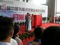 笫五届中国名家博览交易会在山东济南隆重开幕