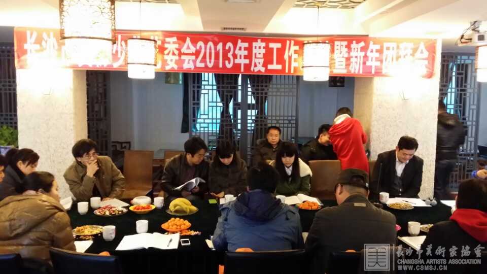 长沙美协少儿艺委会在藏福美术馆举行迎新春团拜会