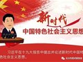 《深入学习贯彻习近平新时代中国特色社会主义思想、党的十九大精神》专题培训班即将开幕