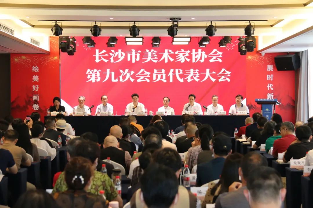 长沙市美术家协会第九次会员代表大会召开，卢雨当选新一任主席