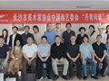 以艺会友 以道传薪——长沙市美协中国画艺委会首届“丹青问道”学术讲座圆满落幕